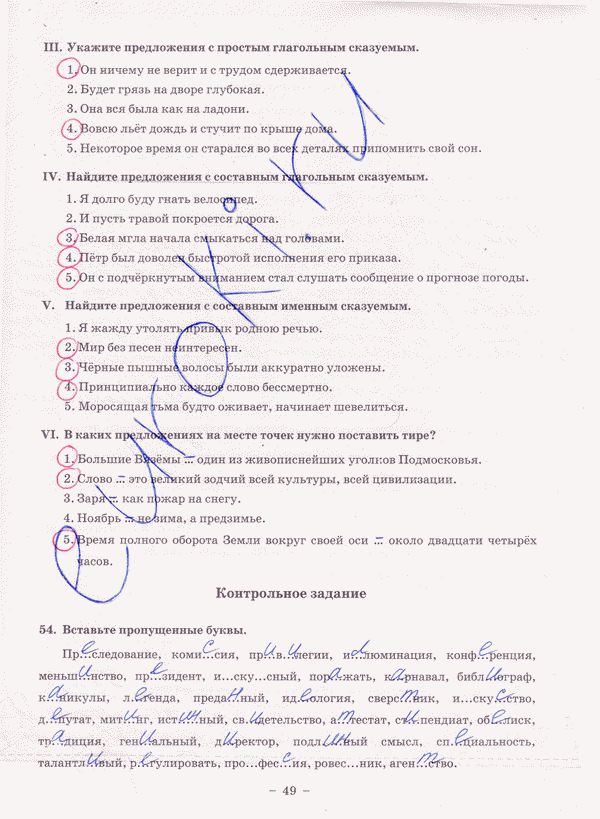 Рабочая тетрадь по русскому языку 8 класс. Часть 1, 2 Богданова Страница 49