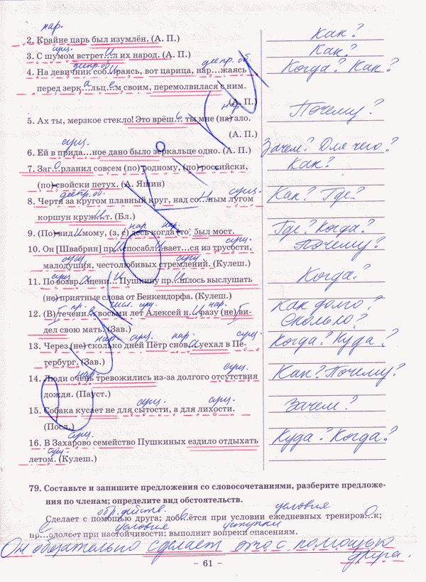 Рабочая тетрадь по русскому языку 8 класс. Часть 1, 2 Богданова Страница 61