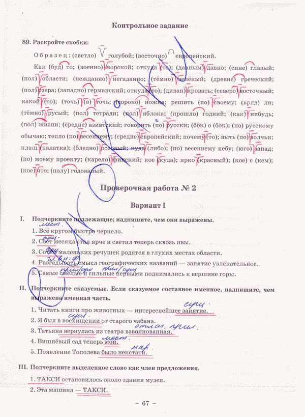 Рабочая тетрадь по русскому языку 8 класс. Часть 1, 2 Богданова Страница 67