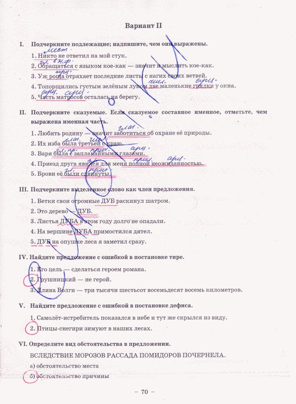 Рабочая тетрадь по русскому языку 8 класс. Часть 1, 2 Богданова Страница 70