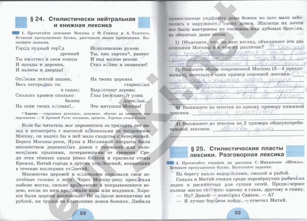 Рабочая тетрадь по русскому языку 6 класс. Часть 1, 2 Рыбченкова, Роговик Страница 53