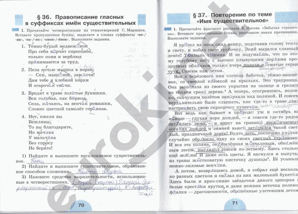 Рабочая тетрадь по русскому языку 6 класс. Часть 1, 2 Рыбченкова, Роговик Страница 71