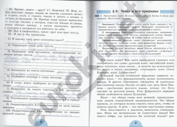 Рабочая тетрадь по русскому языку 6 класс. Часть 1, 2 Рыбченкова, Роговик Страница 9
