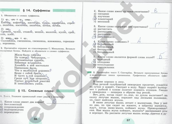 Рабочая тетрадь по русскому языку 5 класс. Часть 1, 2 Рыбченкова, Роговик Страница 37