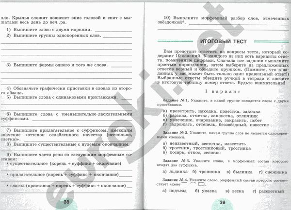 Рабочая тетрадь по русскому языку 5 класс. Часть 1, 2 Рыбченкова, Роговик Страница 39