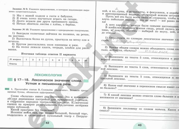Рабочая тетрадь по русскому языку 5 класс. Часть 1, 2 Рыбченкова, Роговик Страница 43