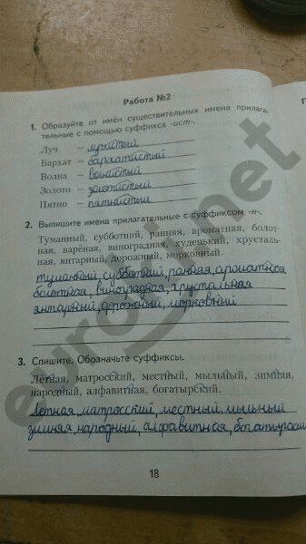 Рабочая тетрадь по русскому языку 4 класс. Часть 2 Моршнева Страница 18