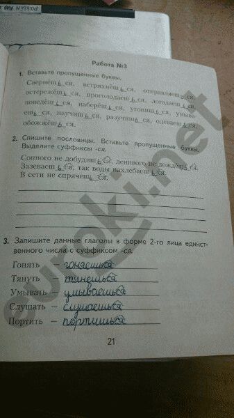 Рабочая тетрадь по русскому языку 4 класс. Часть 2 Моршнева Страница 21