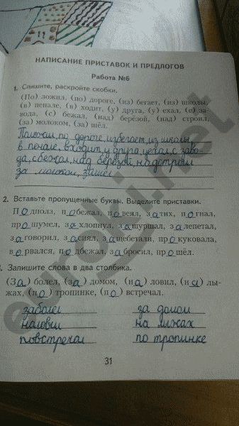 Рабочая тетрадь по русскому языку 4 класс. Часть 2 Моршнева Страница 31