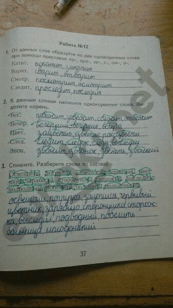Рабочая тетрадь по русскому языку 4 класс. Часть 2 Моршнева Страница 37