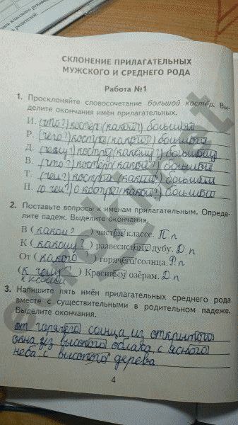 Рабочая тетрадь по русскому языку 4 класс. Часть 2 Моршнева Страница 4