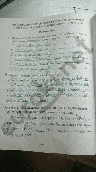 Рабочая тетрадь по русскому языку 4 класс. Часть 2 Моршнева Страница 44
