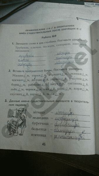 Рабочая тетрадь по русскому языку 4 класс. Часть 2 Моршнева Страница 46