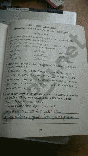 Рабочая тетрадь по русскому языку 4 класс. Часть 2 Моршнева Страница 47