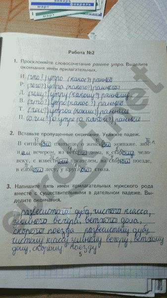 Рабочая тетрадь по русскому языку 4 класс. Часть 2 Моршнева Страница 5