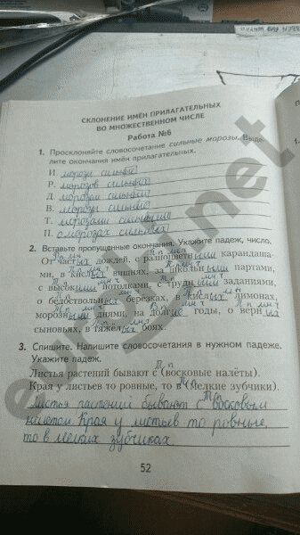 Рабочая тетрадь по русскому языку 4 класс. Часть 2 Моршнева Страница 52