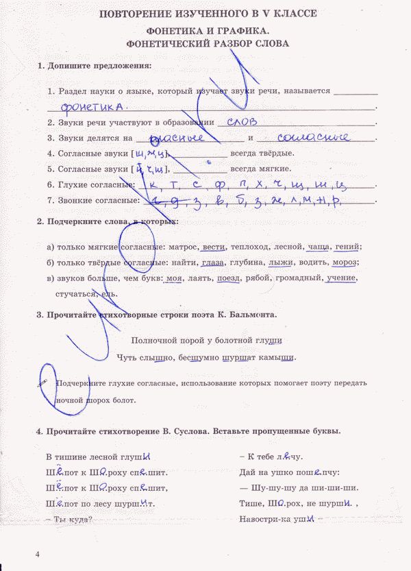 Рабочая тетрадь по русскому языку 6 класс. Часть 1, 2 Богданова Страница 4