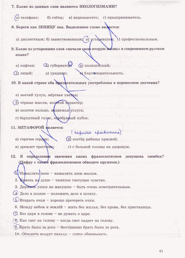 Рабочая тетрадь по русскому языку 6 класс. Часть 1, 2 Богданова Страница 61