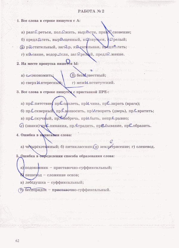Рабочая тетрадь по русскому языку 6 класс. Часть 1, 2 Богданова Страница 62