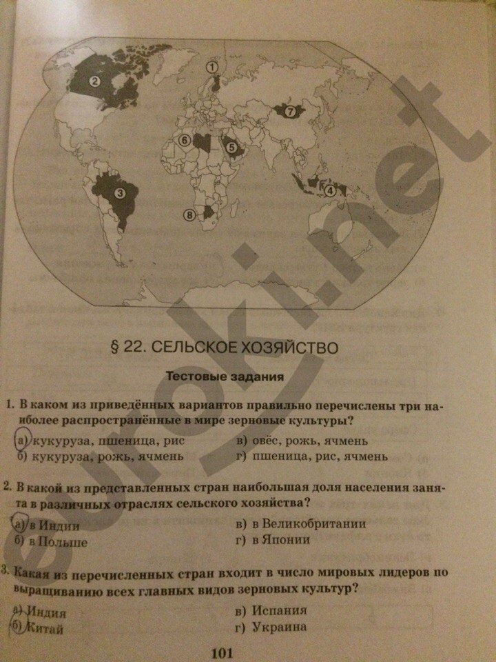 Рабочая тетрадь по географии 11 класс. Часть 1, 2. ФГОС Домогацких, Алексеевский Страница 101