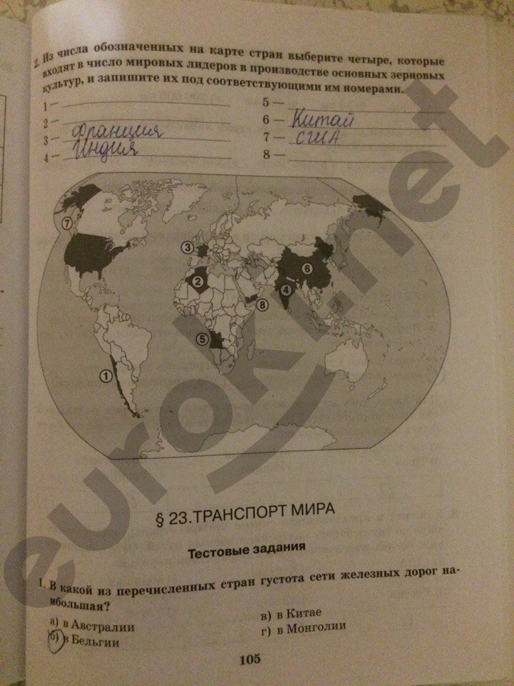 Рабочая тетрадь по географии 11 класс. Часть 1, 2. ФГОС Домогацких, Алексеевский Страница 105