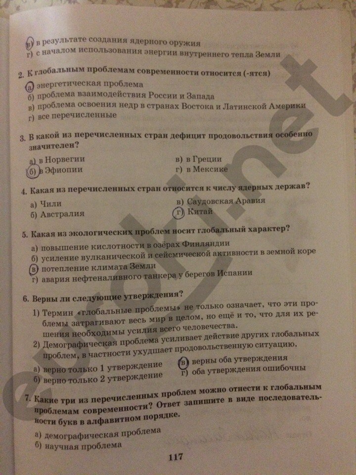 Рабочая тетрадь по географии 11 класс. Часть 1, 2. ФГОС Домогацких, Алексеевский Страница 117