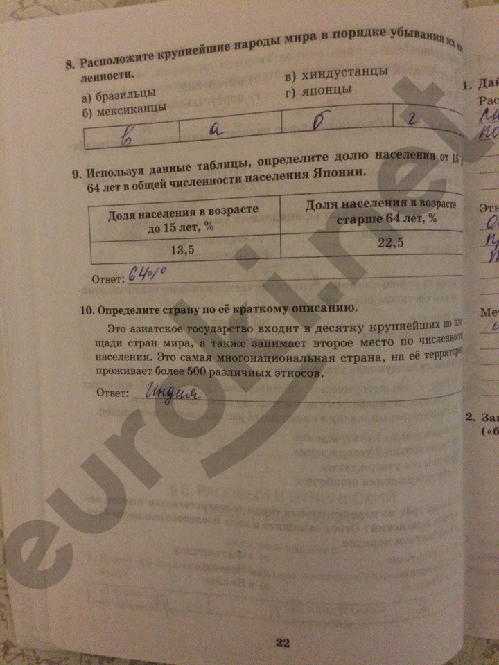 Рабочая тетрадь по географии 11 класс. Часть 1, 2. ФГОС Домогацких, Алексеевский Страница 22