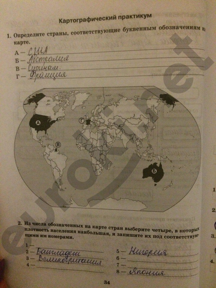 Рабочая тетрадь по географии 11 класс. Часть 1, 2. ФГОС Домогацких, Алексеевский Страница 34