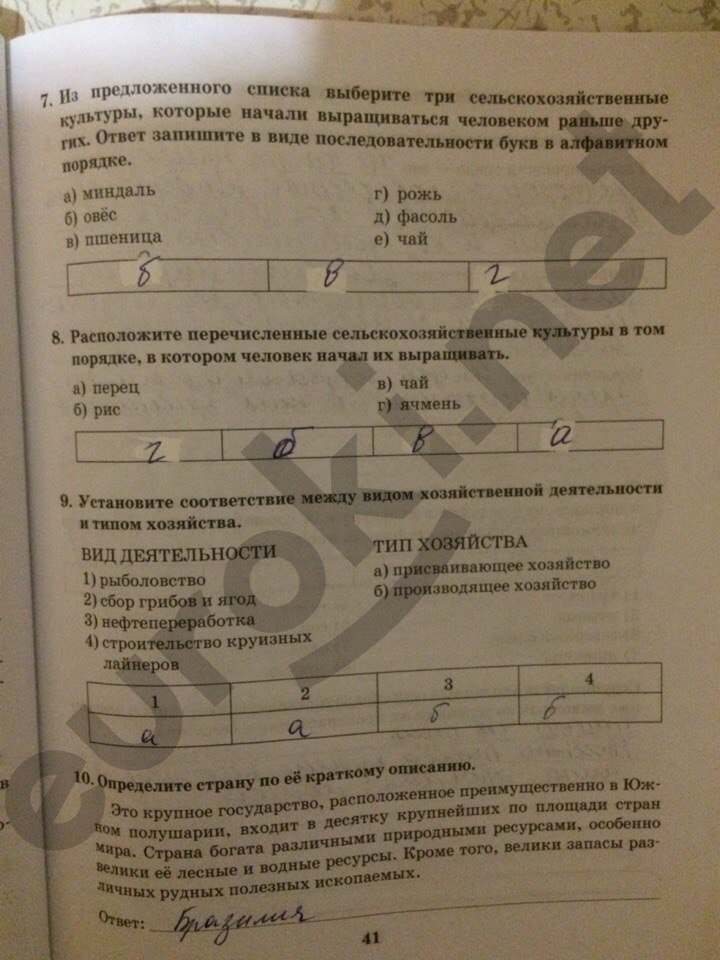 Рабочая тетрадь по географии 11 класс. Часть 1, 2. ФГОС Домогацких, Алексеевский Страница 41