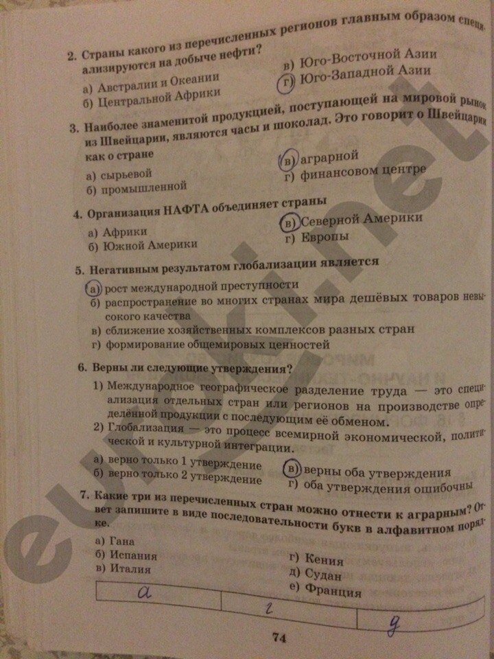 Рабочая тетрадь по географии 11 класс. Часть 1, 2. ФГОС Домогацких, Алексеевский Страница 74