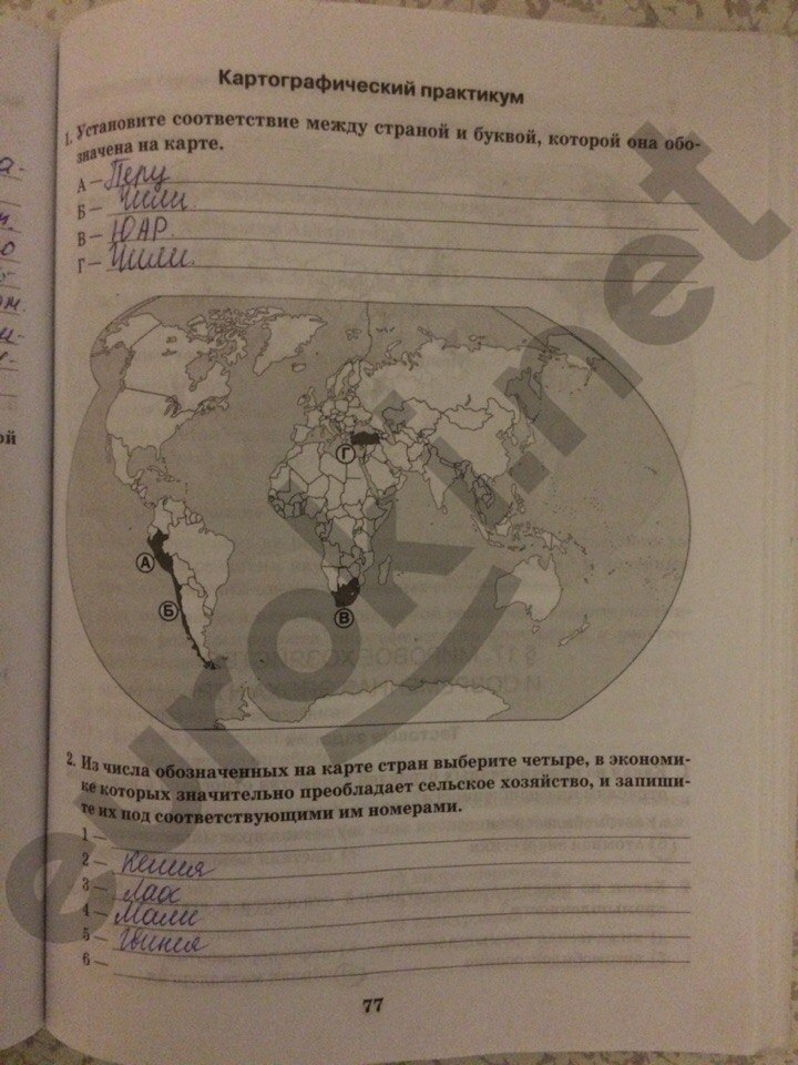 Рабочая тетрадь по географии 11 класс. Часть 1, 2. ФГОС Домогацких, Алексеевский Страница 77