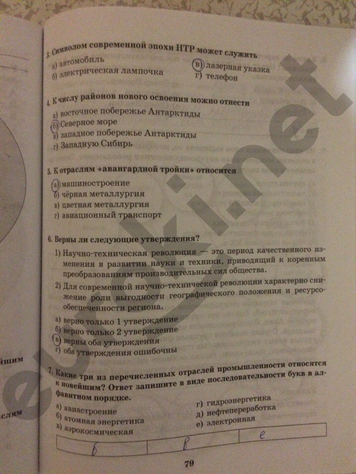 Рабочая тетрадь по географии 11 класс. Часть 1, 2. ФГОС Домогацких, Алексеевский Страница 79