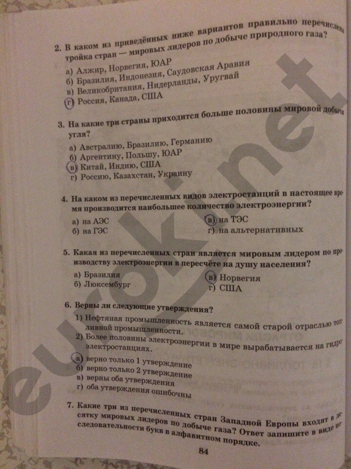 Рабочая тетрадь по географии 11 класс. Часть 1, 2. ФГОС Домогацких, Алексеевский Страница 84