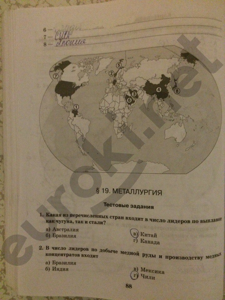 Рабочая тетрадь по географии 11 класс. Часть 1, 2. ФГОС Домогацких, Алексеевский Страница 88