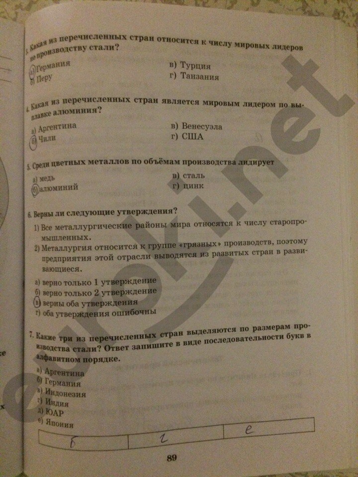 Рабочая тетрадь по географии 11 класс. Часть 1, 2. ФГОС Домогацких, Алексеевский Страница 89