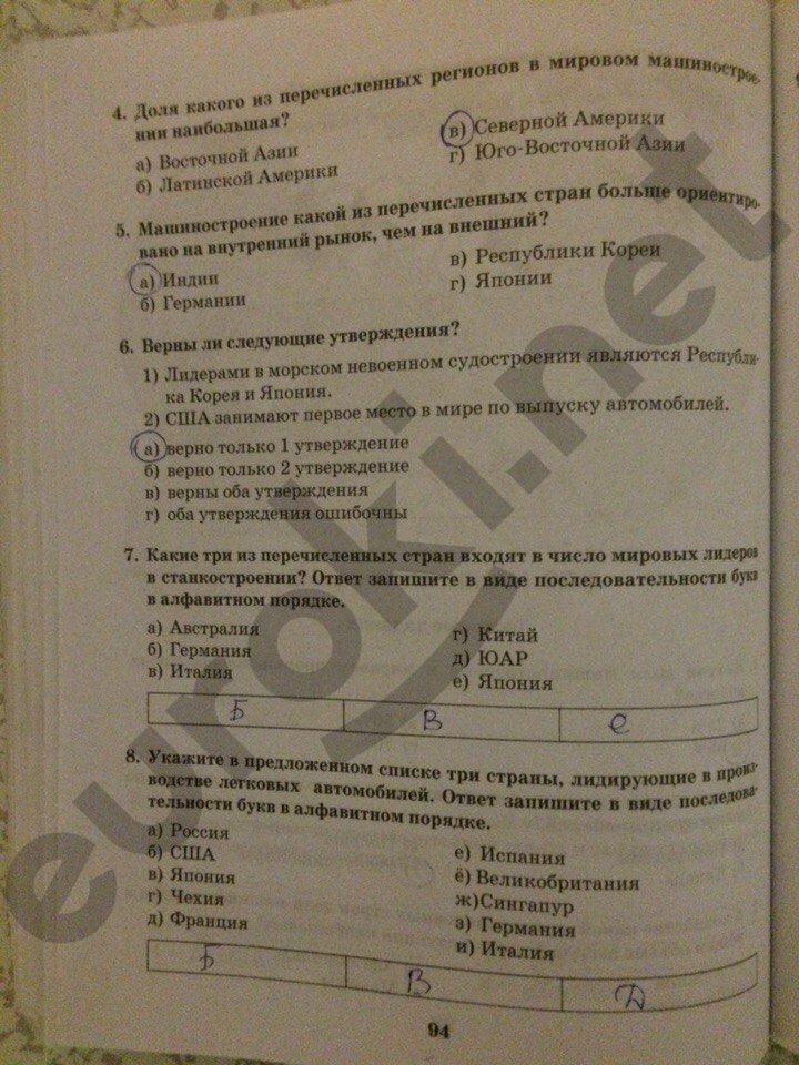 Рабочая тетрадь по географии 11 класс. Часть 1, 2. ФГОС Домогацких, Алексеевский Страница 94