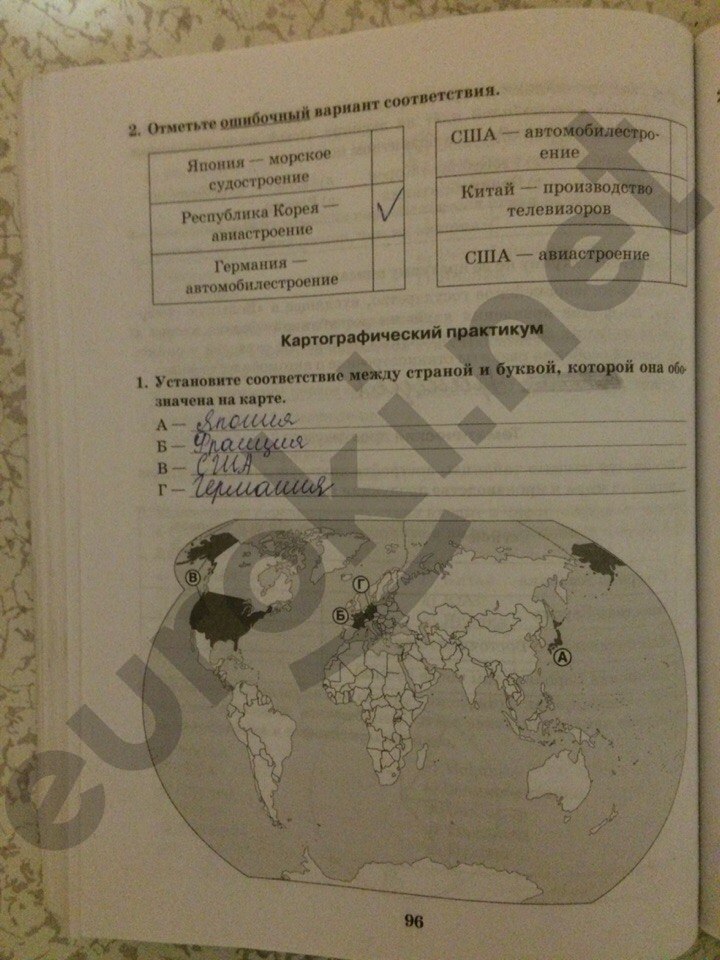 Рабочая тетрадь по географии 11 класс. Часть 1, 2. ФГОС Домогацких, Алексеевский Страница 96