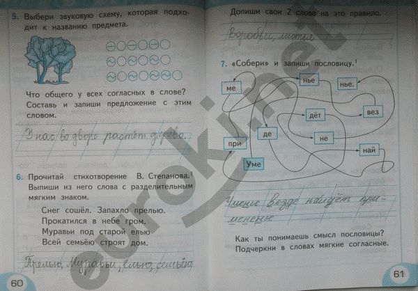 Рабочая тетрадь по русскому языку 1 класс Тихомирова. К учебнику Климановой Страница 61