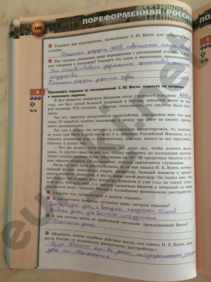 Тетрадь-тренажёр по истории 8 класс. Россия в XIX веке Данилов, Лукутин, Артасов Страница 100