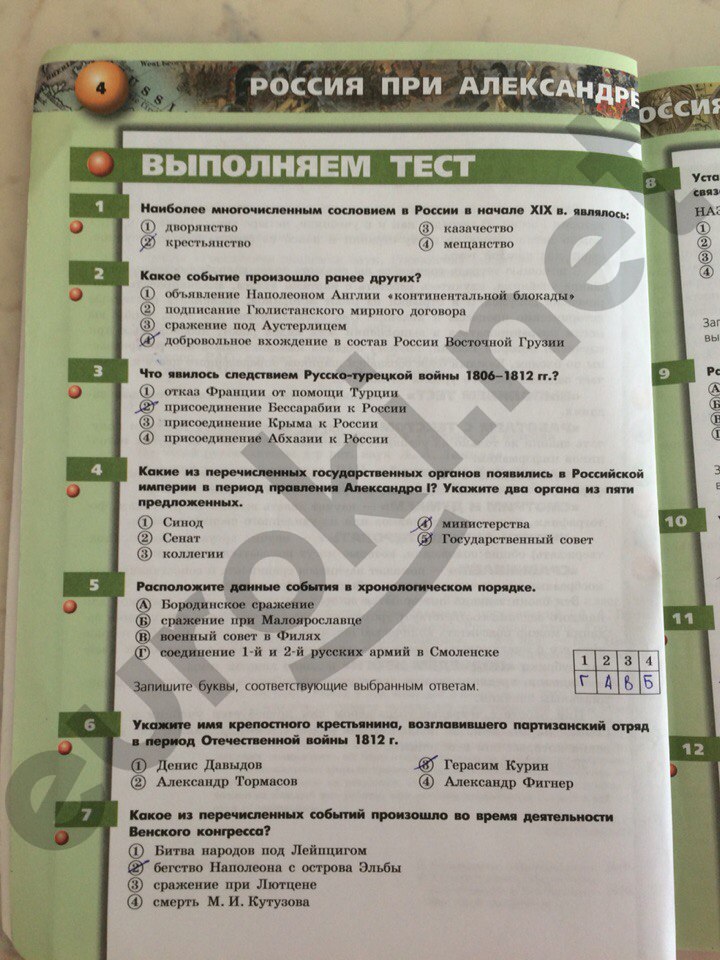 Тетрадь-тренажёр по истории 8 класс. Россия в XIX веке Данилов, Лукутин, Артасов Страница 4