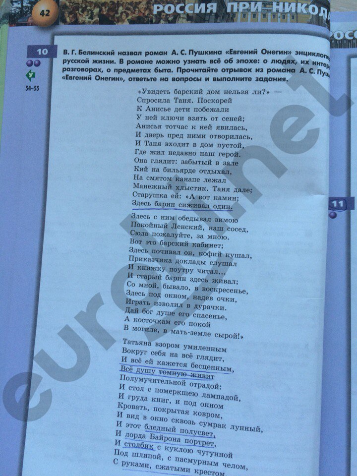 Тетрадь-тренажёр по истории 8 класс. Россия в XIX веке Данилов, Лукутин, Артасов Страница 42