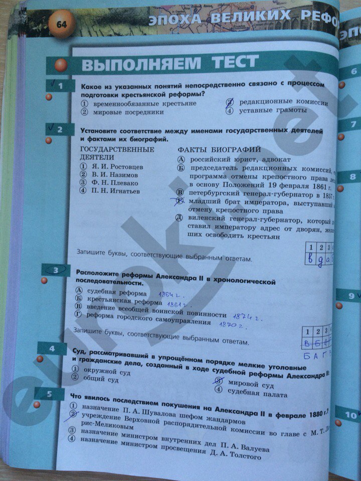 Тетрадь-тренажёр по истории 8 класс. Россия в XIX веке Данилов, Лукутин, Артасов Страница 64