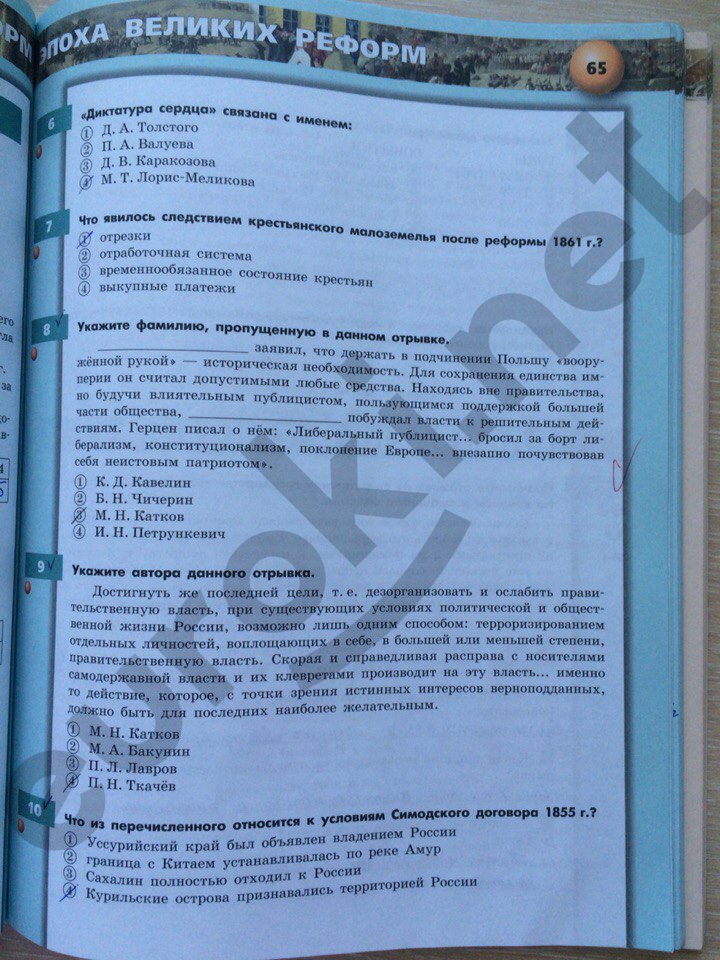 Тетрадь-тренажёр по истории 8 класс. Россия в XIX веке Данилов, Лукутин, Артасов Страница 65