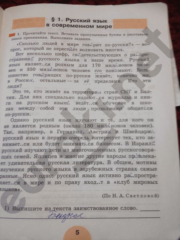 Рабочая тетрадь по русскому языку 7 класс. Часть 1, 2 Рыбченкова, Роговик Страница 5