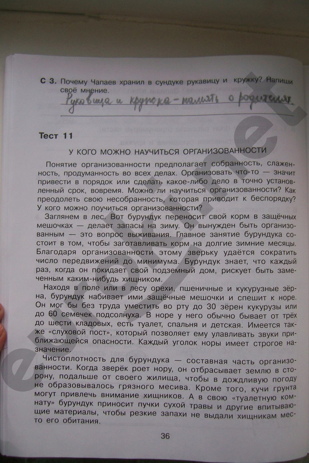 Тренажер по литературному чтению 4 класс Мишакина Страница 36