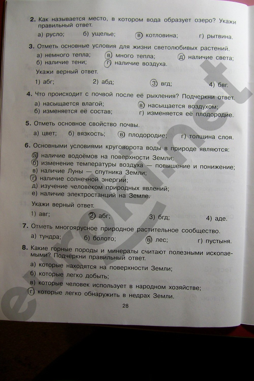 Тренажер по окружающему миру 4 класс. Подготовка к итоговой аттестации Мишакина, Гладкова, Чижикова Страница 28