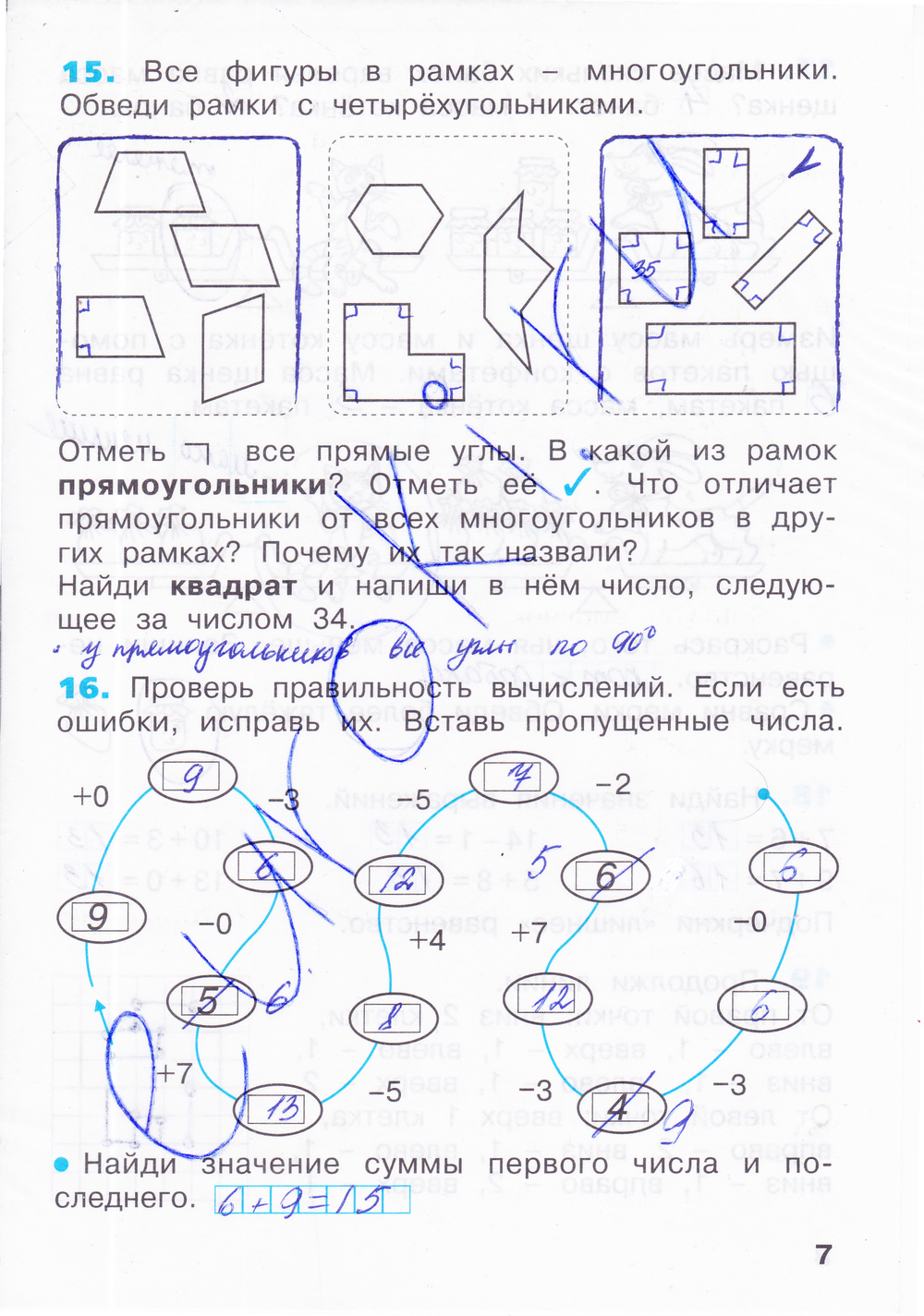 ГДЗ Рабочая тетрадь по математике 2 класс. Часть 1, 2, 3, 4. ФГОС. Страница  7