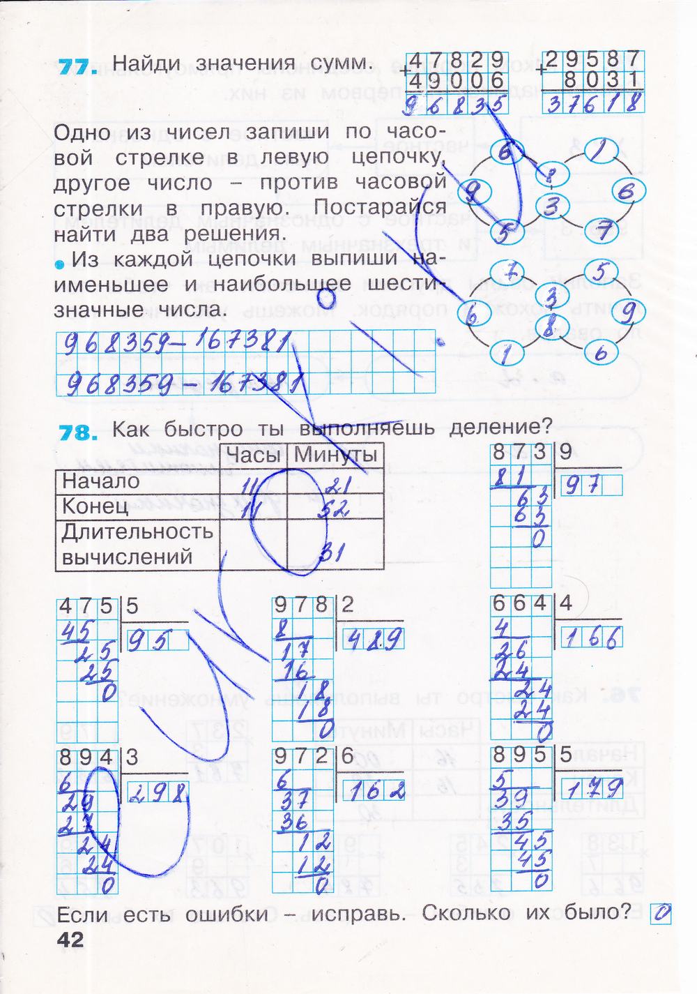 Рабочая тетрадь по математике 3 класс. Часть 1, 2, 3. ФГОС Бененсон, Итина Страница 42