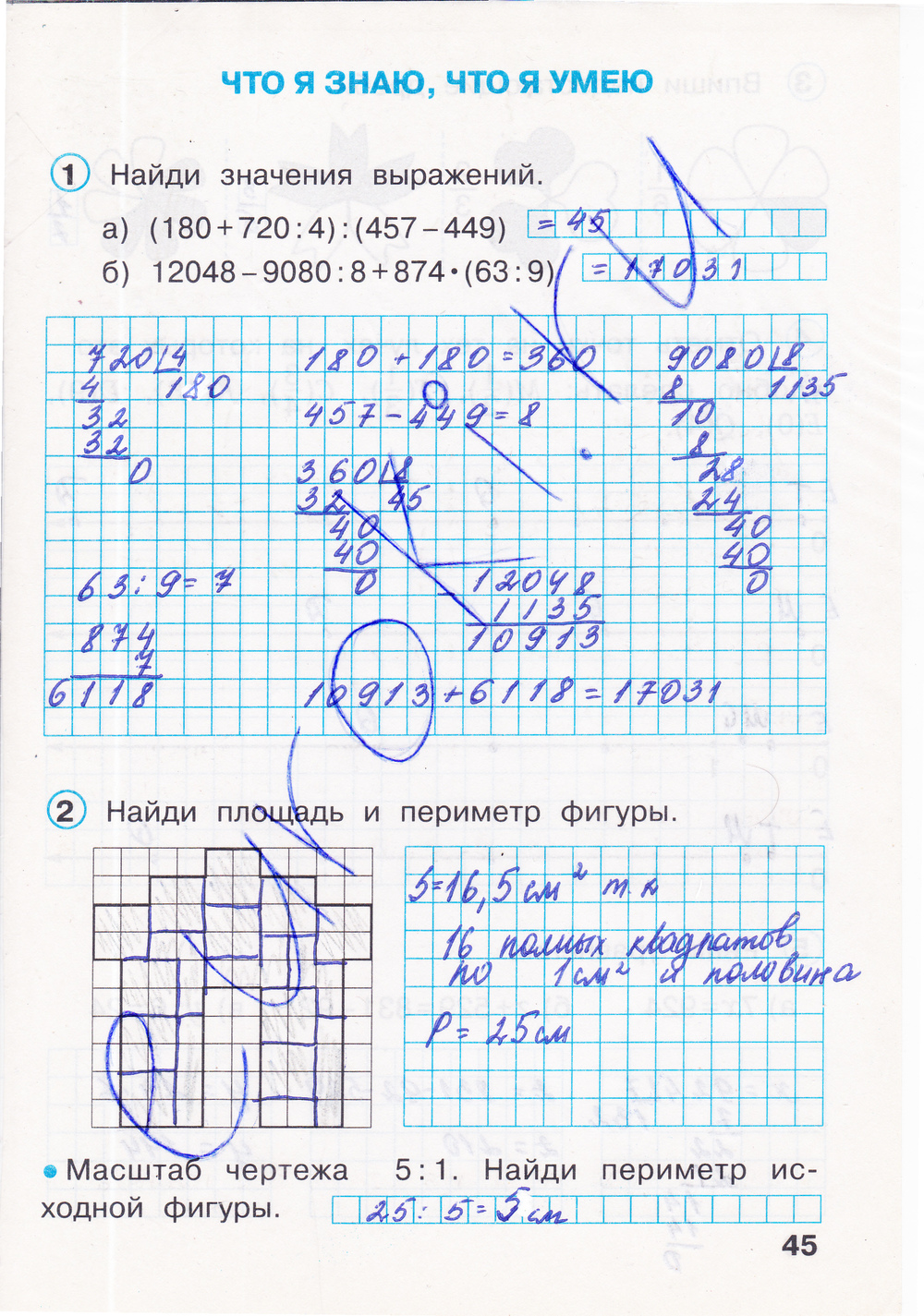 Рабочая тетрадь по математике 3 класс. Часть 1, 2, 3. ФГОС Бененсон, Итина Страница 45