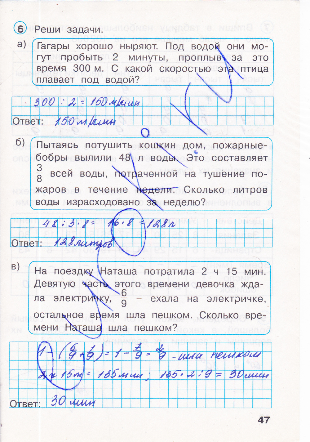 Рабочая тетрадь по математике 3 класс. Часть 1, 2, 3. ФГОС Бененсон, Итина Страница 47